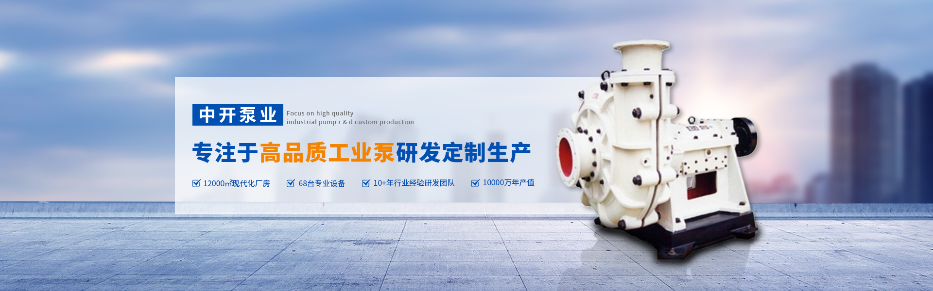 中開(kāi)泵業(yè)