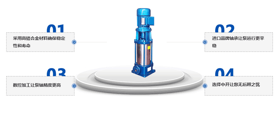 DL型多級(jí)泵產(chǎn)品優(yōu)勢(shì) DL型多級(jí)泵產(chǎn)品優(yōu)勢(shì)