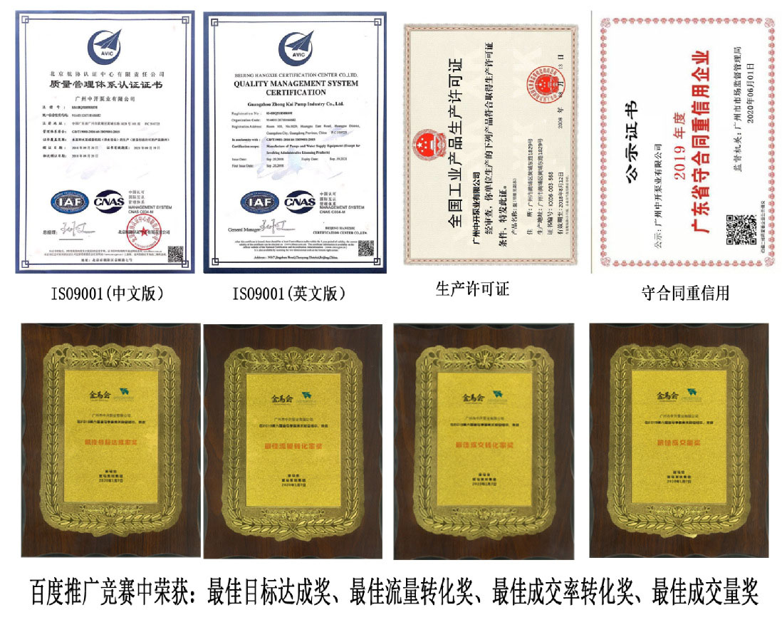 中開(kāi)泵業(yè)資質(zhì) 中開(kāi)泵業(yè)資質(zhì)